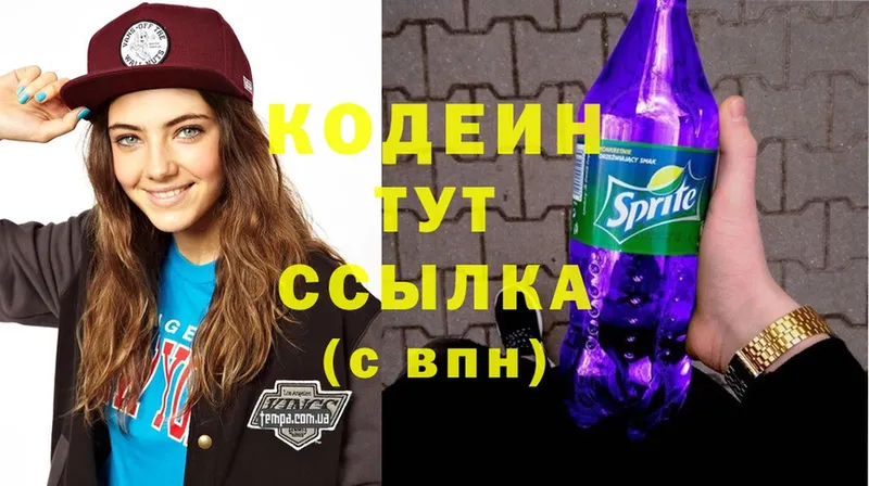 Кодеиновый сироп Lean Purple Drank  Омск 